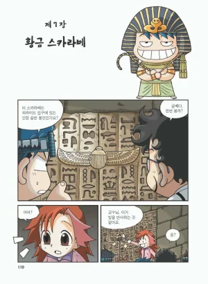 이집트에서 보물찾기 - Page 114