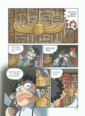 이집트에서 보물찾기 - Page 115