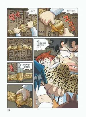 이집트에서 보물찾기 - Page 116