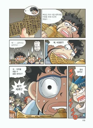 이집트에서 보물찾기 - Page 117