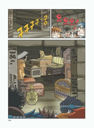 이집트에서 보물찾기 - Page 118