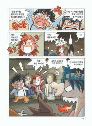 이집트에서 보물찾기 - Page 119