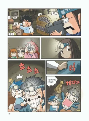이집트에서 보물찾기 - Page 120