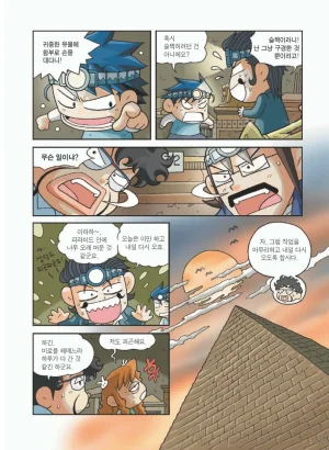 이집트에서 보물찾기 - Page 121