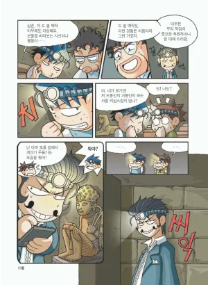 이집트에서 보물찾기 - Page 122