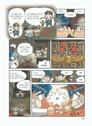 이집트에서 보물찾기 - Page 123