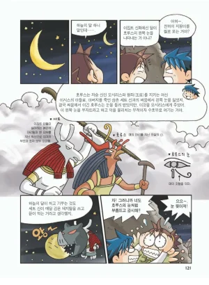 이집트에서 보물찾기 - Page 125