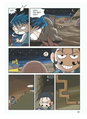 이집트에서 보물찾기 - Page 127