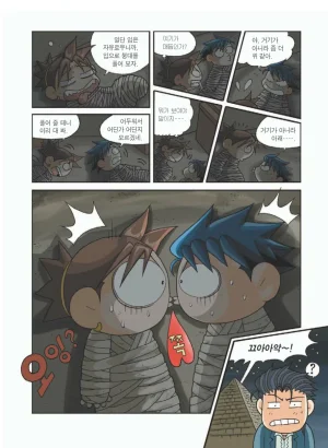 이집트에서 보물찾기 - Page 133