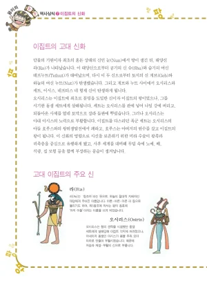 이집트에서 보물찾기 - Page 134