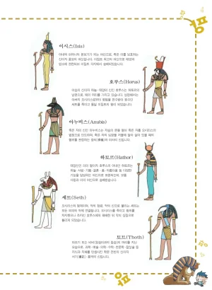 이집트에서 보물찾기 - Page 135