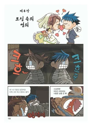 이집트에서 보물찾기 - Page 136