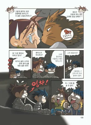 이집트에서 보물찾기 - Page 137