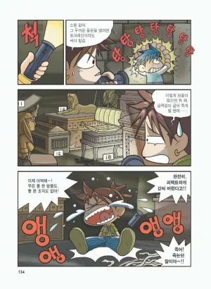 이집트에서 보물찾기 - Page 138