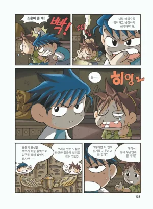 이집트에서 보물찾기 - Page 139