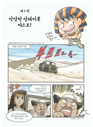 이집트에서 보물찾기 - Page 14