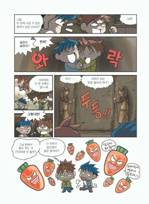 이집트에서 보물찾기 - Page 141