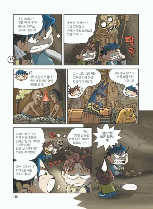 이집트에서 보물찾기 - Page 142