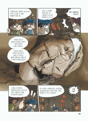 이집트에서 보물찾기 - Page 143