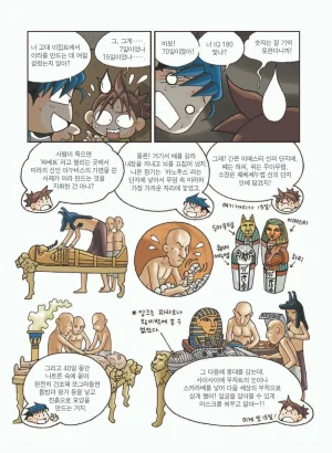 이집트에서 보물찾기 - Page 144