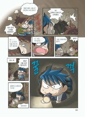 이집트에서 보물찾기 - Page 145