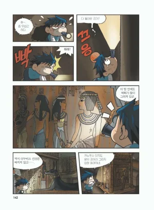 이집트에서 보물찾기 - Page 146