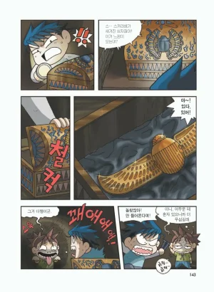 이집트에서 보물찾기 - Page 147