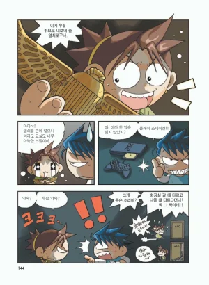 이집트에서 보물찾기 - Page 148