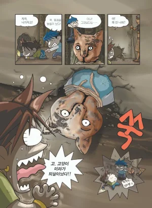 이집트에서 보물찾기 - Page 149