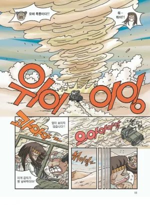 이집트에서 보물찾기 - Page 15