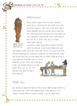 이집트에서 보물찾기 - Page 150