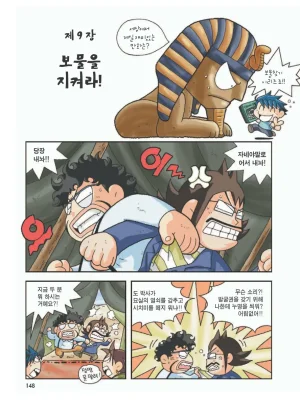 이집트에서 보물찾기 - Page 152