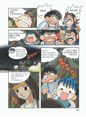 이집트에서 보물찾기 - Page 153