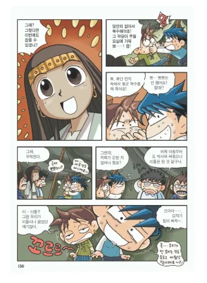 이집트에서 보물찾기 - Page 154