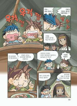 이집트에서 보물찾기 - Page 155