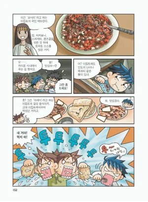 이집트에서 보물찾기 - Page 156