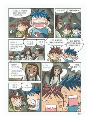 이집트에서 보물찾기 - Page 157