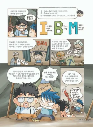 이집트에서 보물찾기 - Page 158