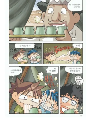 이집트에서 보물찾기 - Page 159