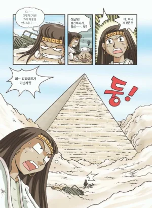 이집트에서 보물찾기 - Page 16