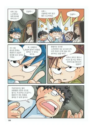 이집트에서 보물찾기 - Page 160