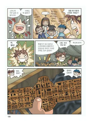 이집트에서 보물찾기 - Page 162