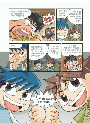 이집트에서 보물찾기 - Page 163