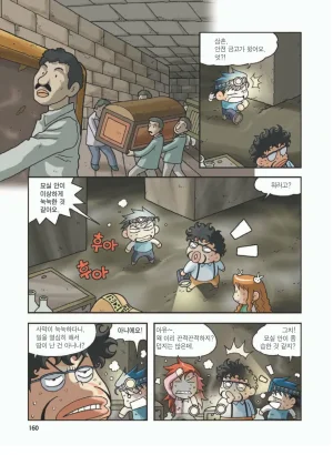 이집트에서 보물찾기 - Page 164