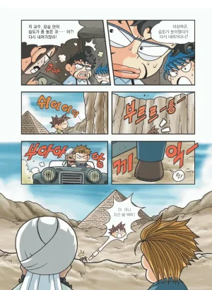 이집트에서 보물찾기 - Page 165