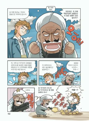 이집트에서 보물찾기 - Page 166