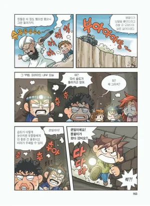 이집트에서 보물찾기 - Page 167