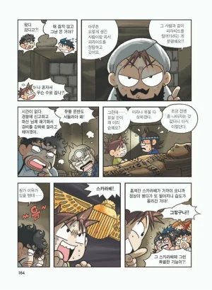 이집트에서 보물찾기 - Page 168