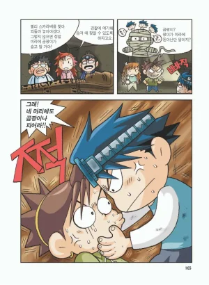 이집트에서 보물찾기 - Page 169