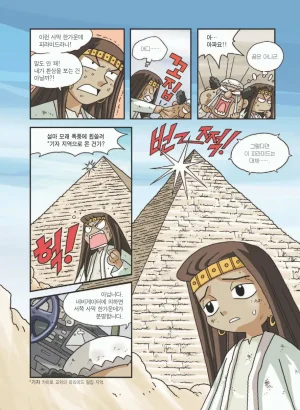 이집트에서 보물찾기 - Page 17